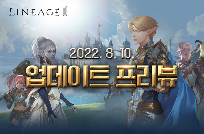 Сегодня, 9-го августа 2022 года, на корейском сайте вышло превью обновлений, которые будут установлены 10 и 24 августа на местных серверах Lineage 2 Essence