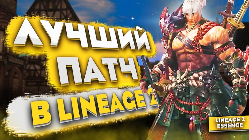 Обновление Samurai Crow в Lineage 2 — класс Самурай