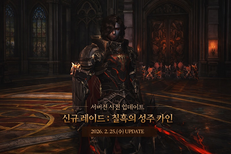Каин — новый рейдовый босс в Lineage 2 Main