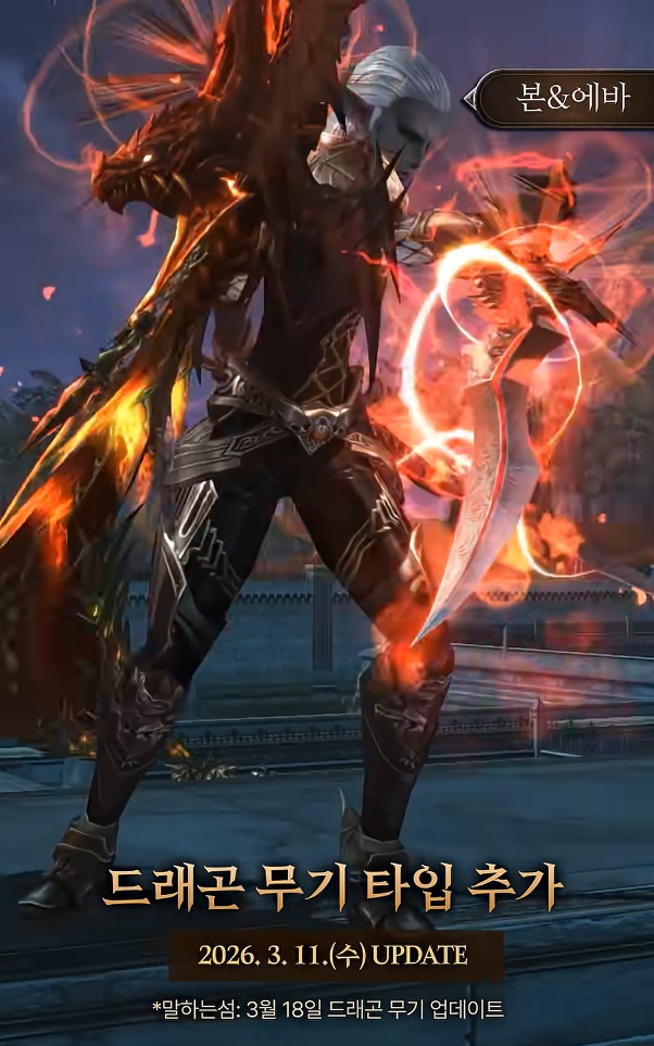 Новое оружие драконов кинжалы дагеры в Lineage 2 Essence