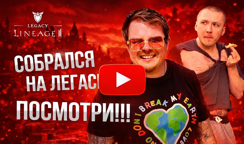 Гайд для новичков в Lineage 2 Legacy