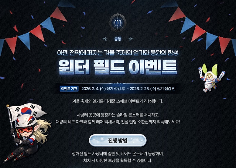 Ивент в честь зимнего фестиваля Lineage 2 Essence