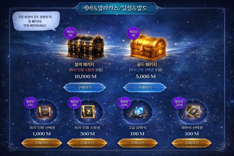 Кешбек за Special Pass в Lineage 2 Special Project