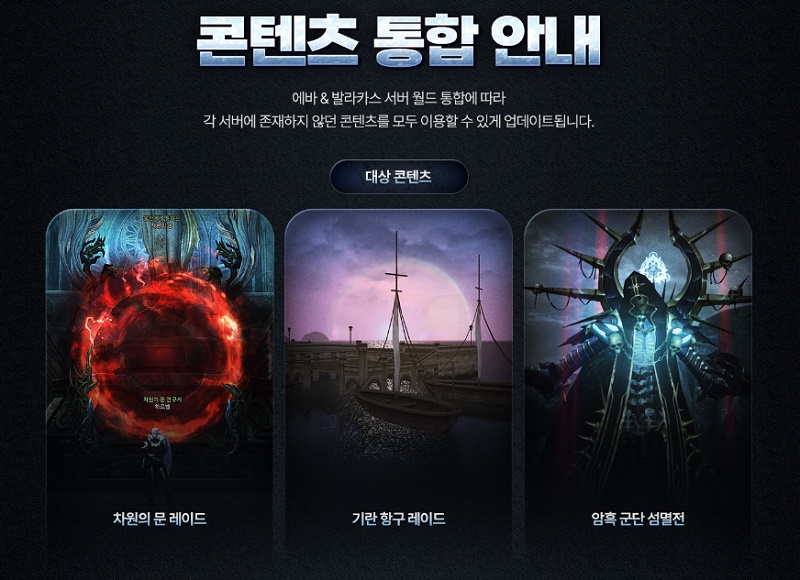 Новый контент для серверов Lineage 2 Essence