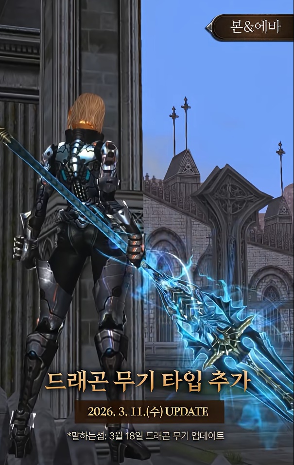 Новое оружие драконов Копье в Lineage 2 Essence