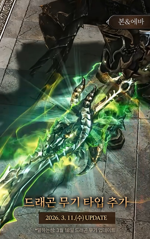 Новое оружие драконов двуручный меч в Lineage 2 Essence