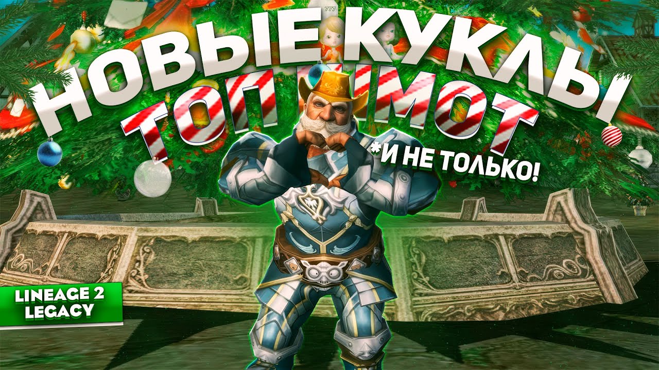 Сегодня на канале Вайда вышел новый видеоролик о Lineage 2 Legacy (бывший Classic), в котором рассказывается об обновлении Hellbound, ставшем четвёртым патчем дополнений для классических серверов.