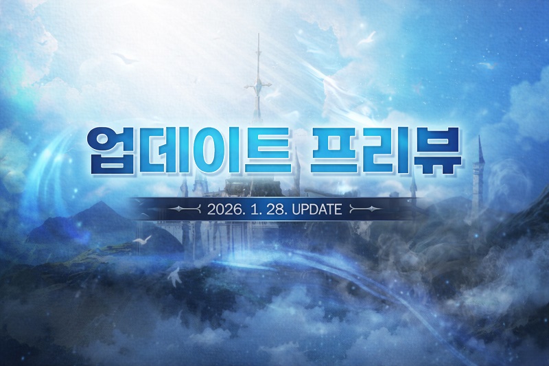 Обновление Lineage 2 Essence январь 2026