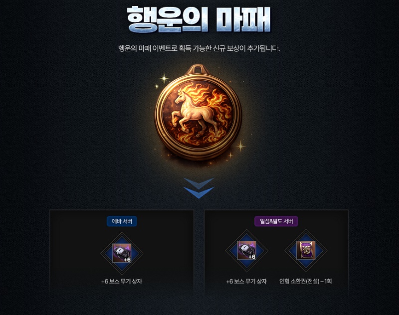 Особое ивентовое создание в Lineage 2 Essence