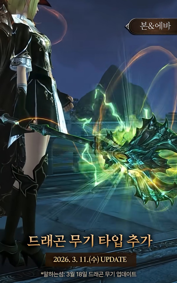 Новое оружие драконов Посох в Lineage 2 Essence