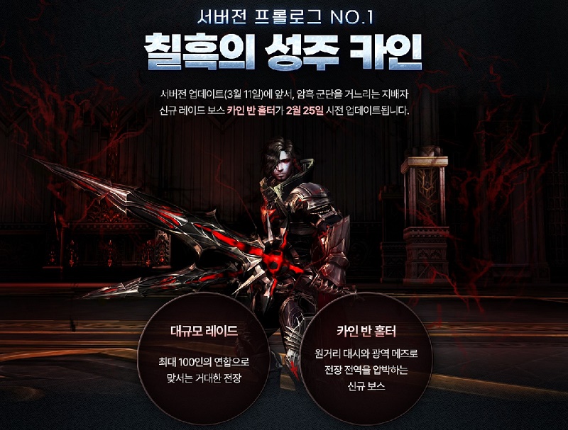 Рейд Босс Каин добавлен на серверы Lineage 2 Essence