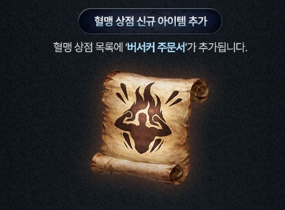 В магазин клана добавят новый предмет Свиток Берсерка