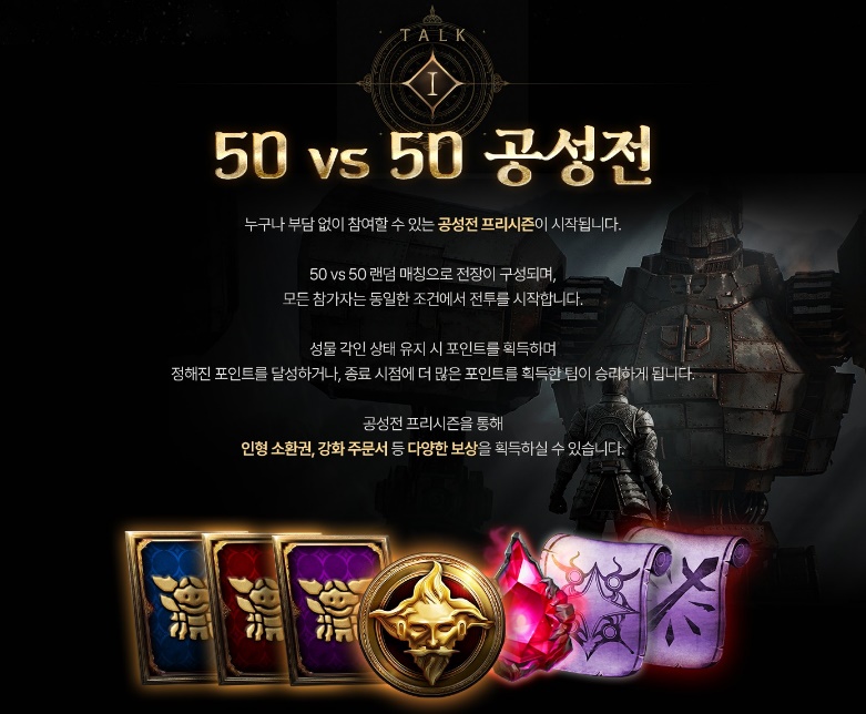 Новая осада 50 на 50 в Lineage 2 Essence