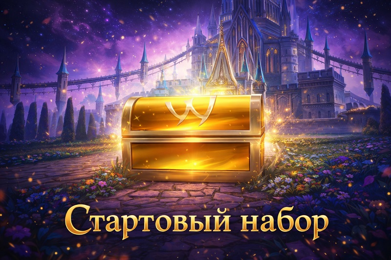 Стартовый набор Lineage 2 Classic (Legacy) на российских серверах 2026