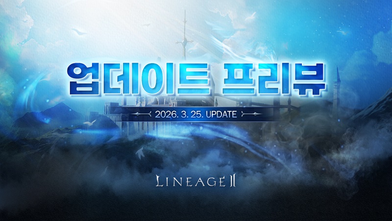 Обновление Lineage 2 Essence: Пещера Гигантов и Святилище Лорда Рассвета