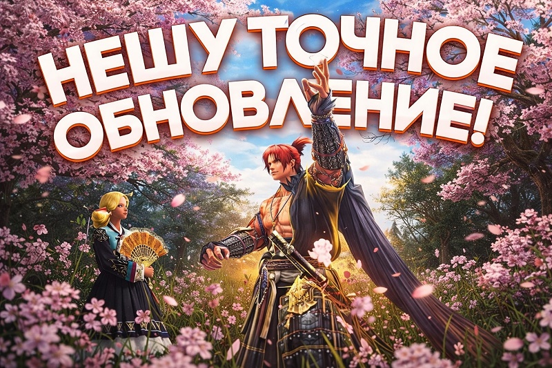 Lineage 2 получит большое обновление 1 апреля 2026 — новые подземелья и реворк классов