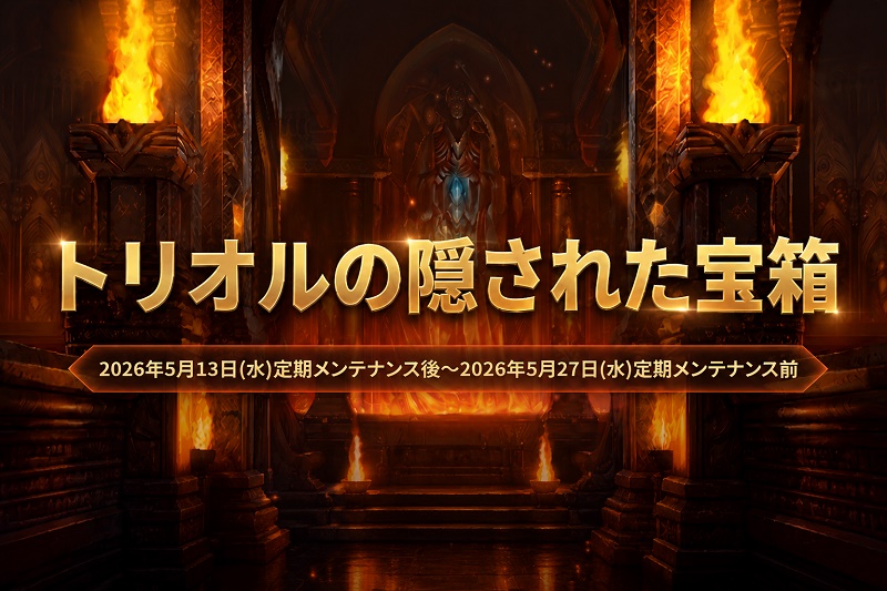 Lineage 2 Special Project лутбоксы Тайное Сокровище Тироля, Маска Фантома и Венец Героя