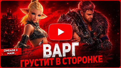Реворк Заступника Сайхи в Lineage 2 Main