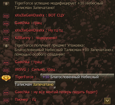 +10 Благословенный Небесный Талисман Lineage 2 Samurai