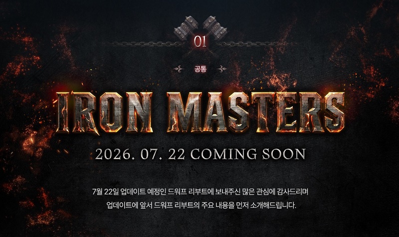 Дата выхода обновления IRON MASTERS в Lineage 2 Essence