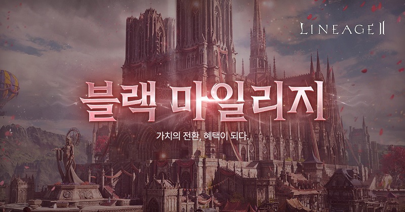 Обновление Lineage 2 Essence 9 сентября 2026 с ивентом Черные мили