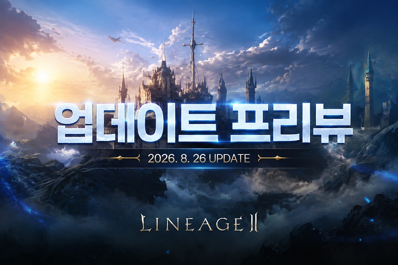 Lineage 2 Essence Корея обновление 26 августа 2026 рейд Фафуриона