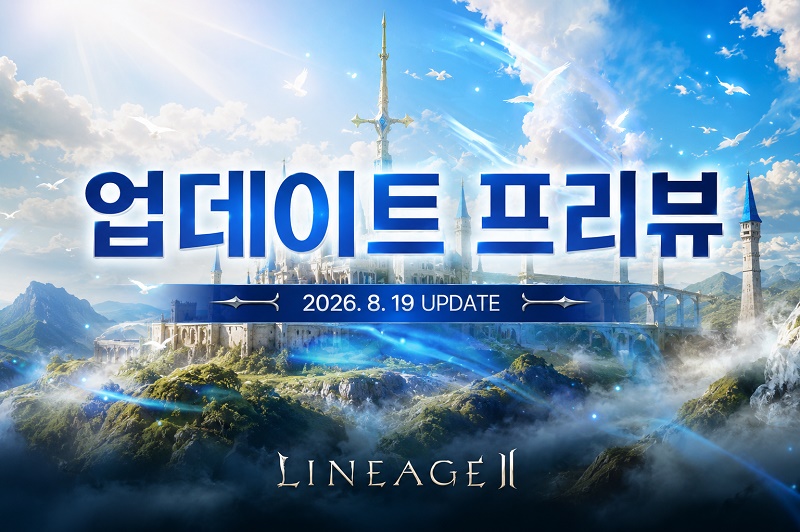 Обновление Lineage 2 Essence и Special Project 19 августа 2026 года