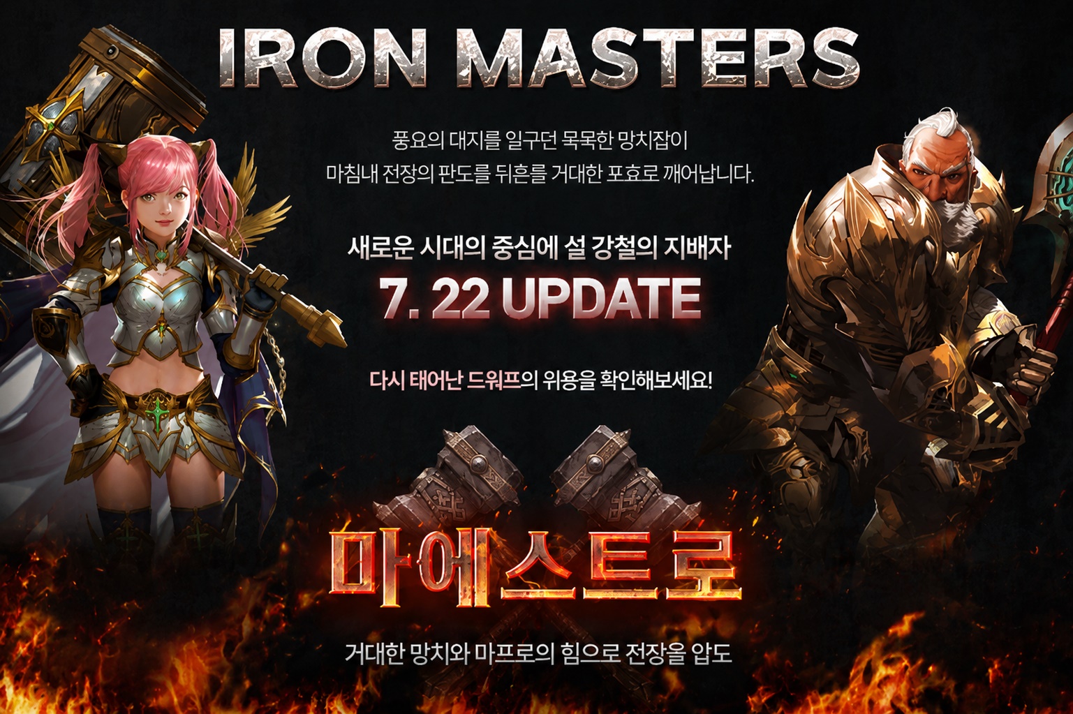 Обновление Lineage 2 Essence и Special Project от 22 июля 2026 года с новой зоной Заброшенная шахта и рейдом Айронпик