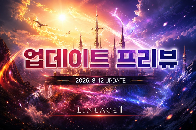 Обновление Lineage 2 Essence и Special Project 12 августа 2026 года