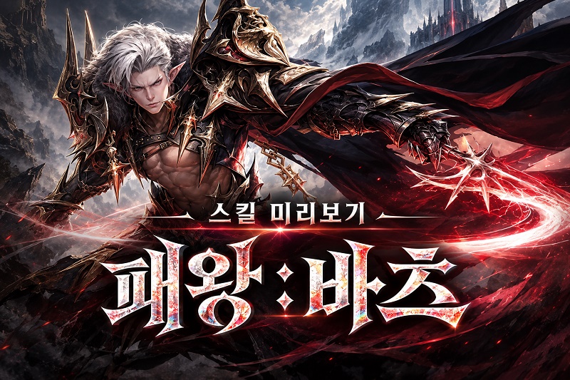Lineage 2 — видеопрезентация нового класса Повелитель Барц