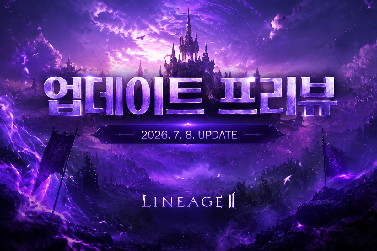 Lineage 2 обновление 8 июля 2026 — новая зона Глубины Обители Теней и ивенты