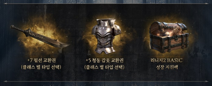 Подарки за предрегистрацию в Lineage 2 BASIC сервер Gludin